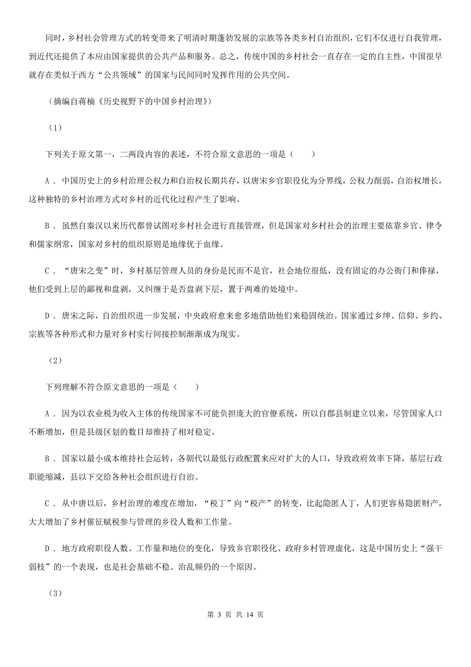 黑龙江省道里区高一上期中考语文卷_第3页