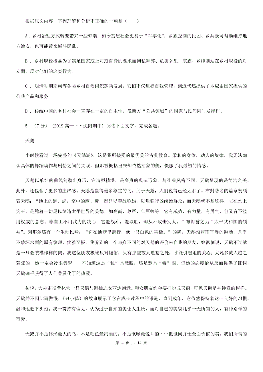 黑龙江省道里区高一上期中考语文卷_第4页