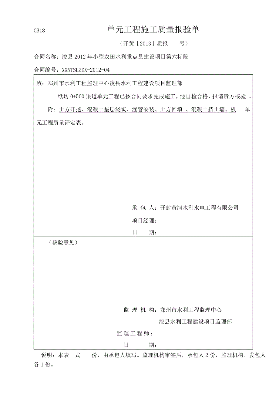 六标施工资料(涵管砌筑工程)2.doc_第1页