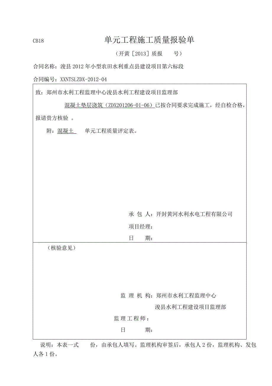 六标施工资料(涵管砌筑工程)2.doc_第4页