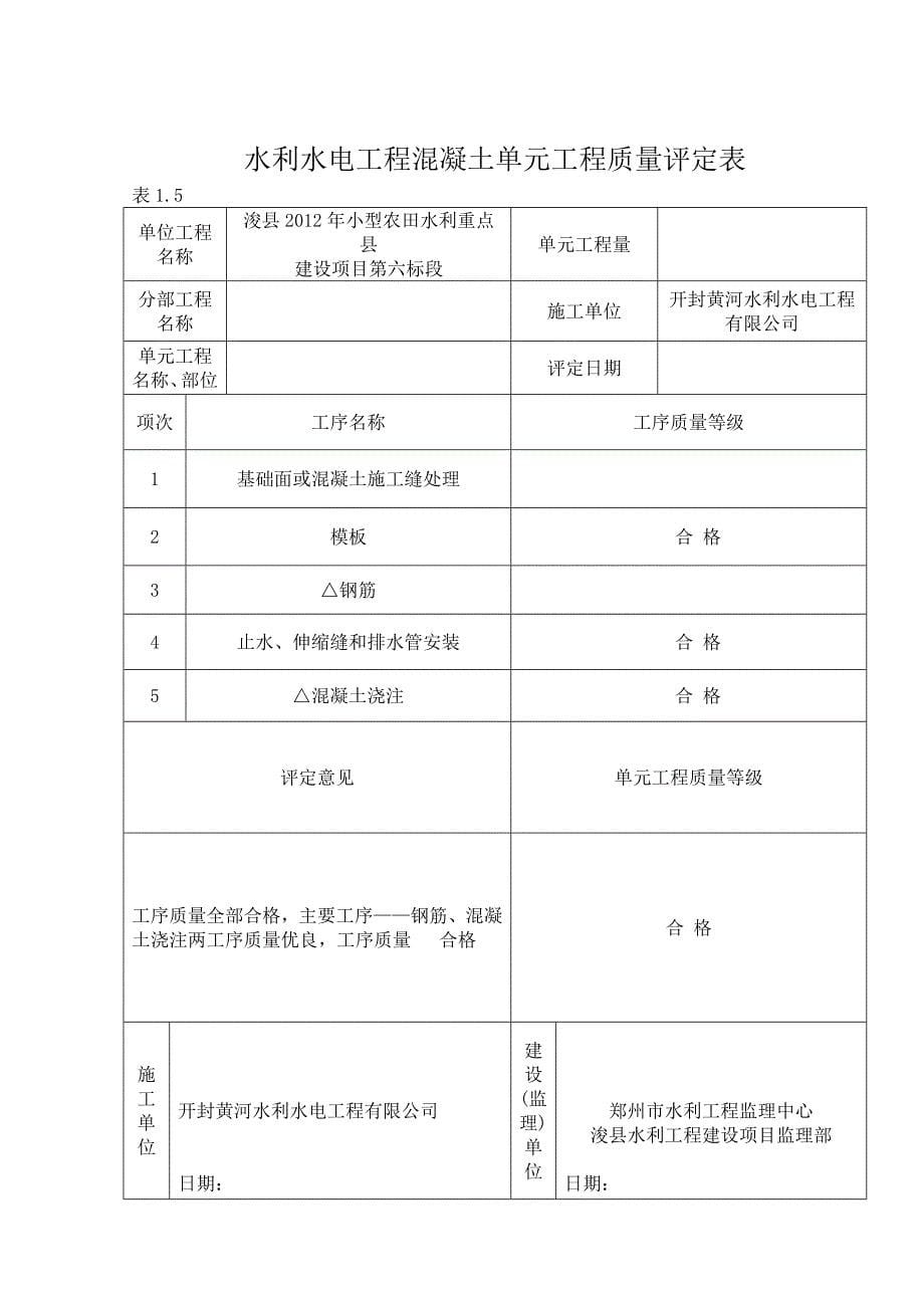 六标施工资料(涵管砌筑工程)2.doc_第5页