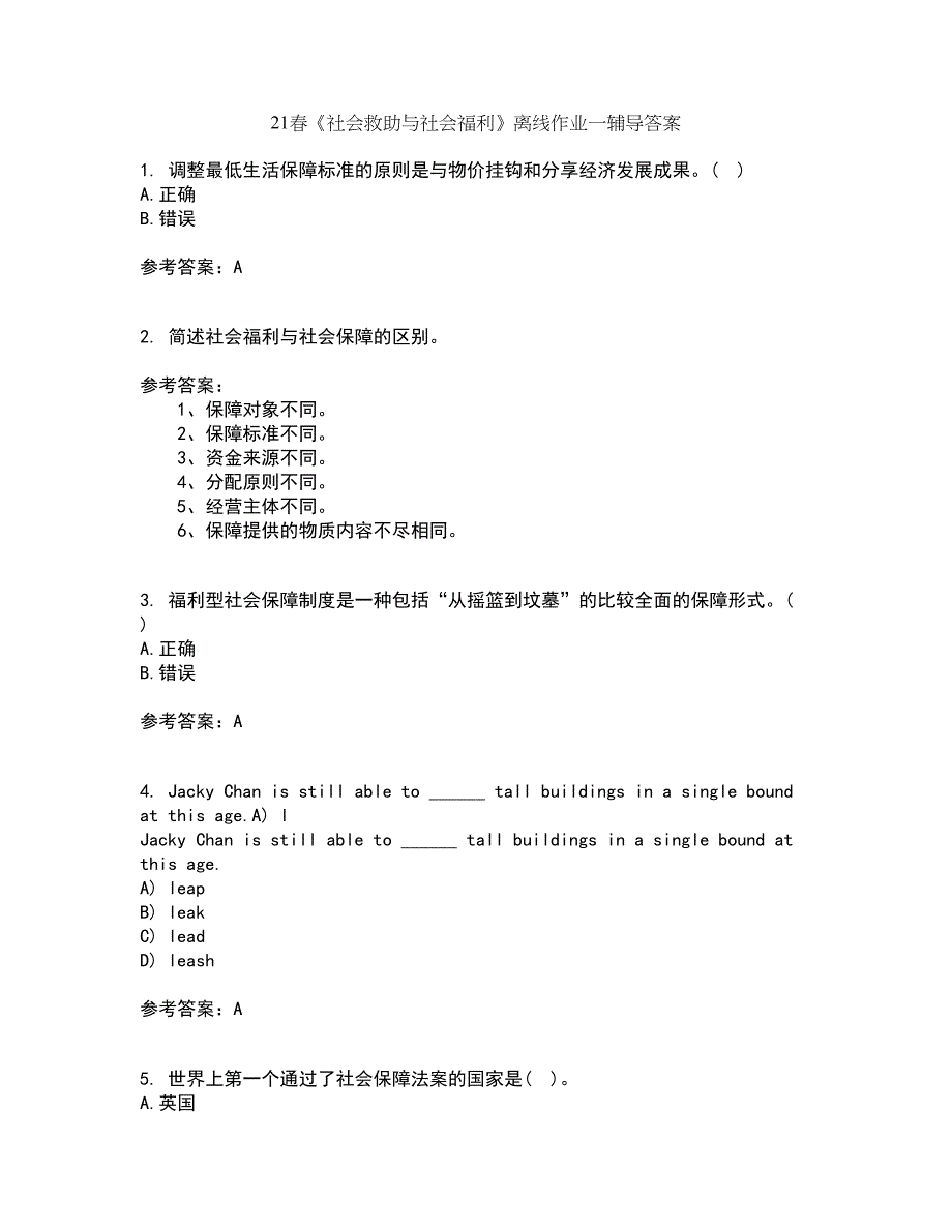 21春《社会救助与社会福利》离线作业一辅导答案43_第1页