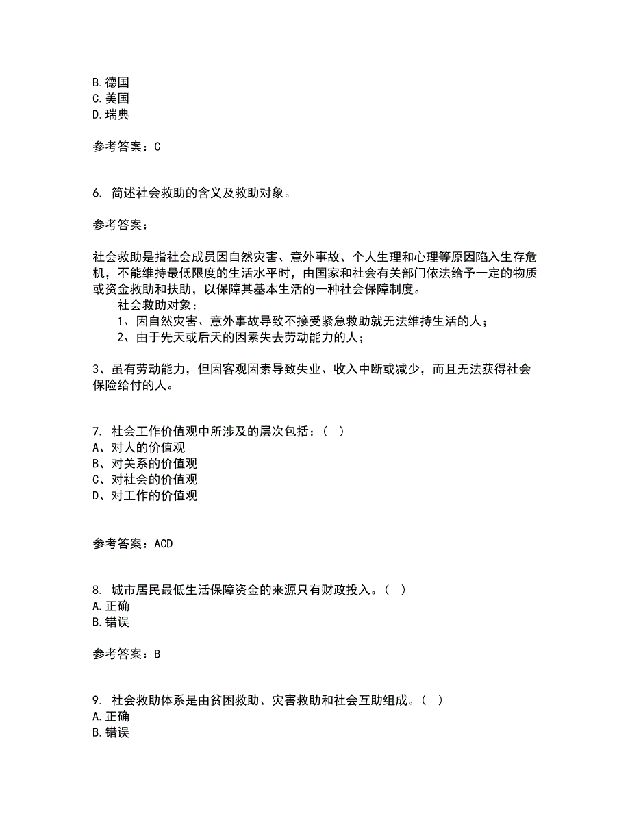 21春《社会救助与社会福利》离线作业一辅导答案43_第2页