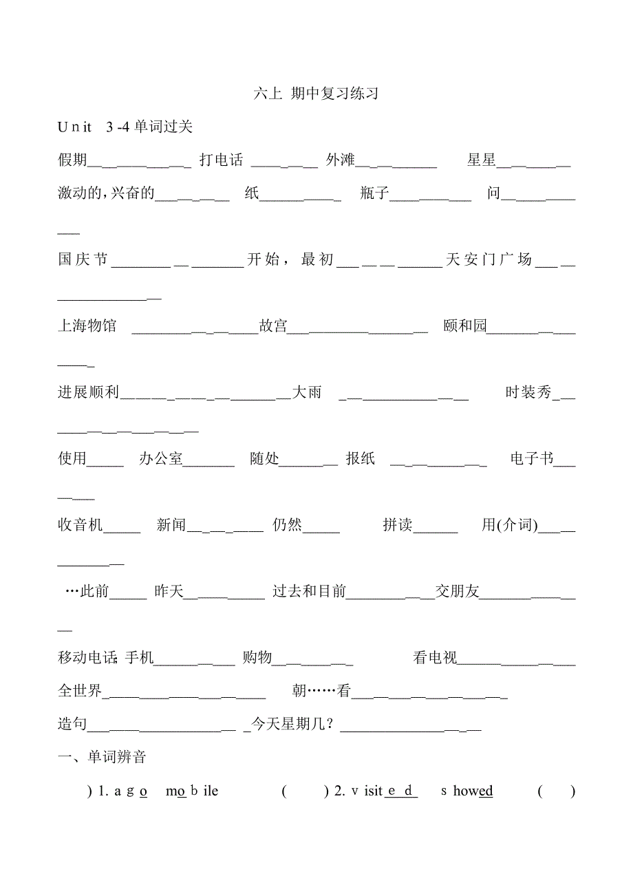 译林六上英语期中复习练习_第1页