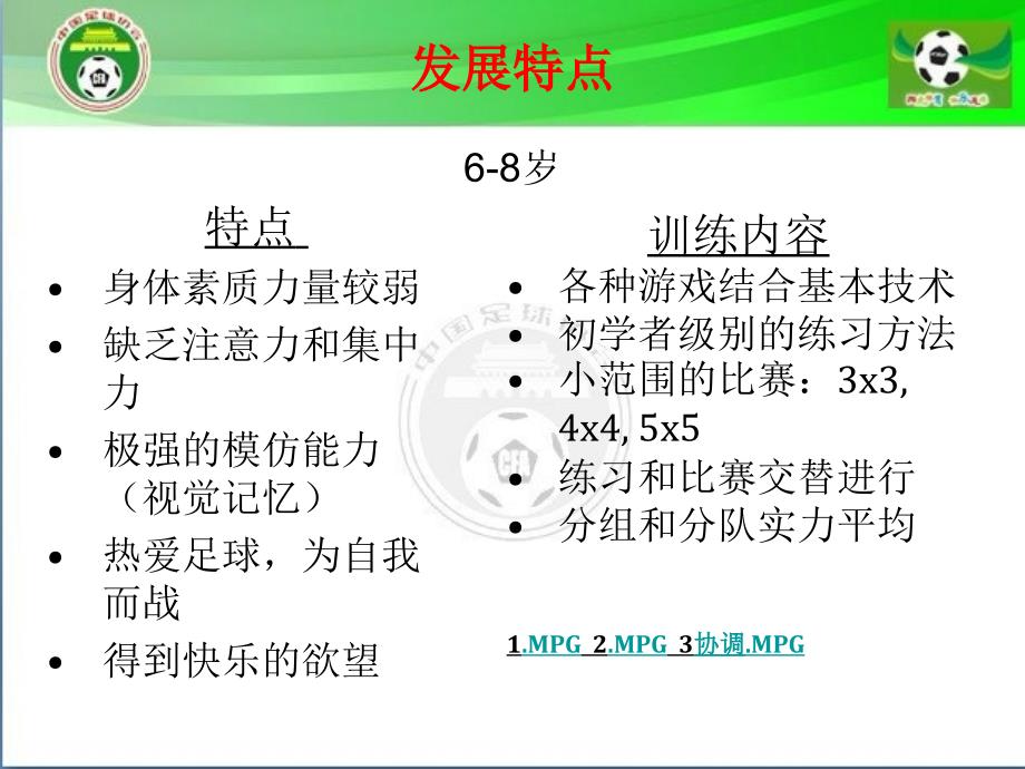 理论课6-青少年的特点_第3页