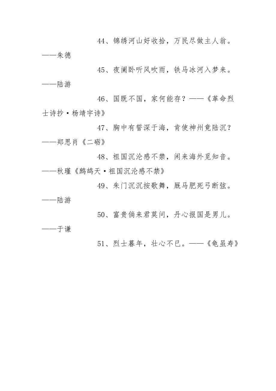 爱国类诗句.docx_第5页