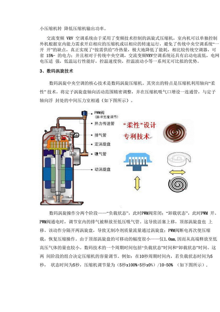 数码涡旋COPELAND压缩机技术参数表_第4页