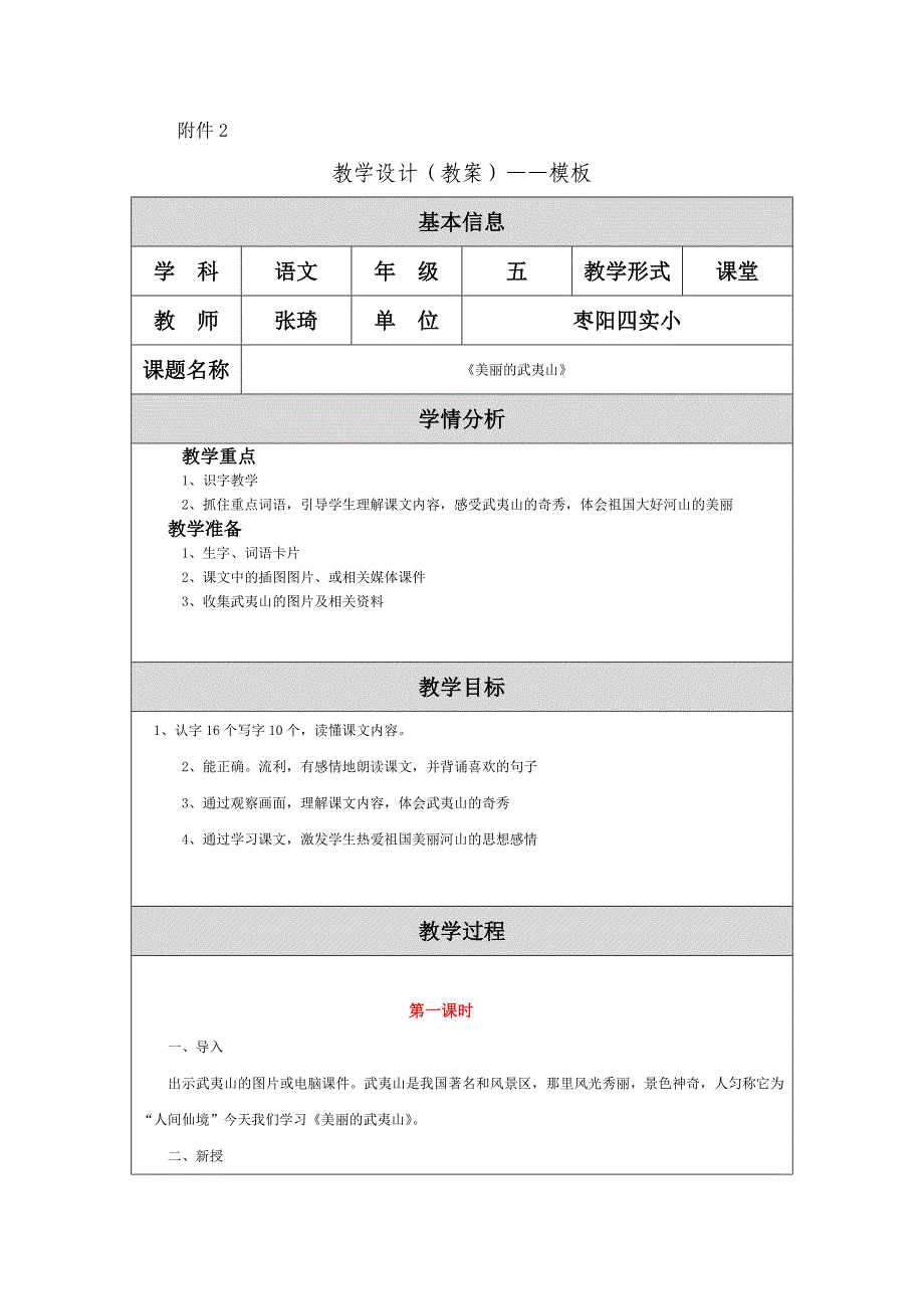 《美丽的武夷山》.doc_第1页