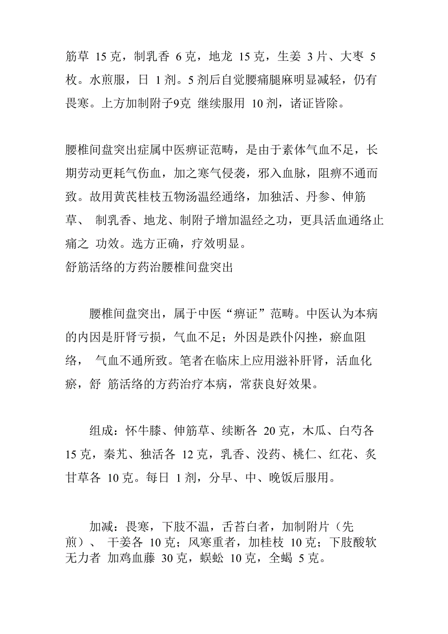 中医治疗脊椎病_第4页