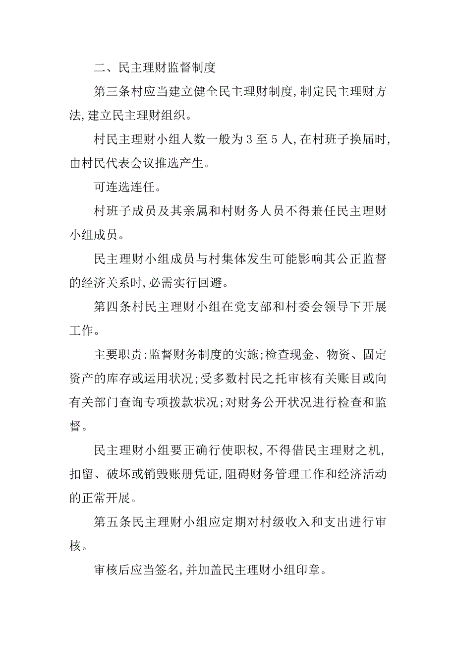 2023年村财管理制度4篇_第3页