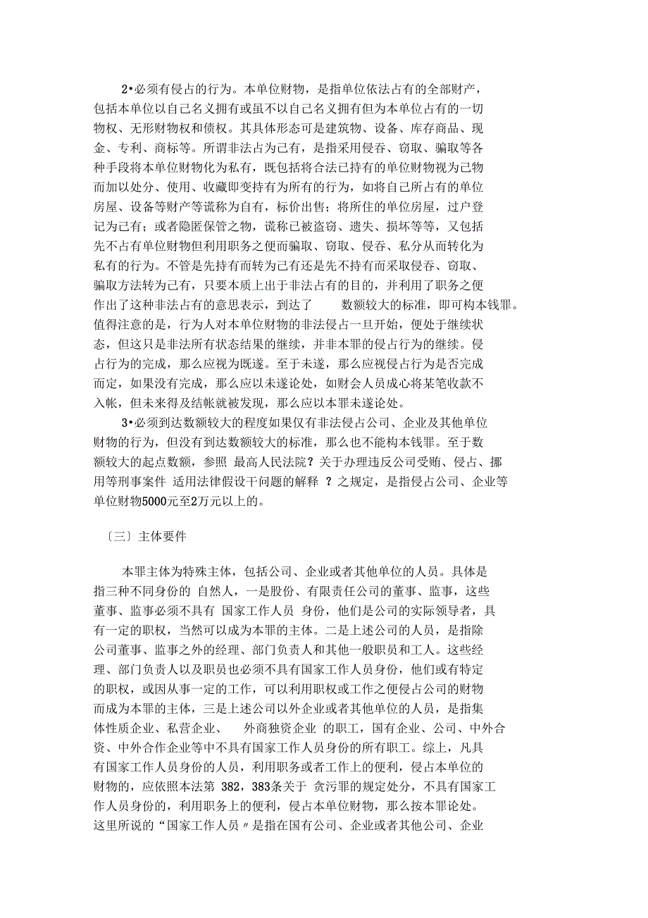 职务侵占罪的法律规定及其构成要件_第2页