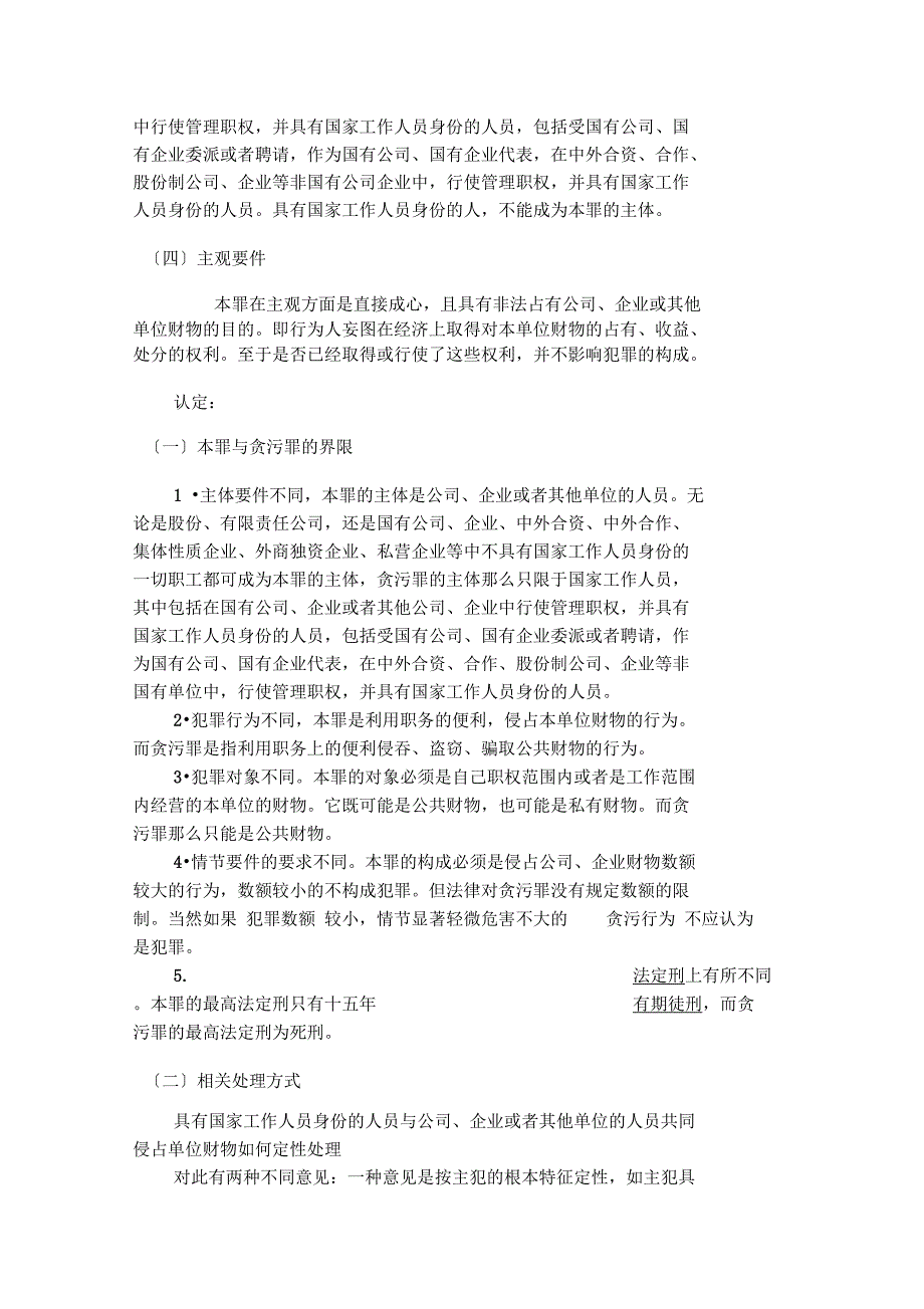 职务侵占罪的法律规定及其构成要件_第3页