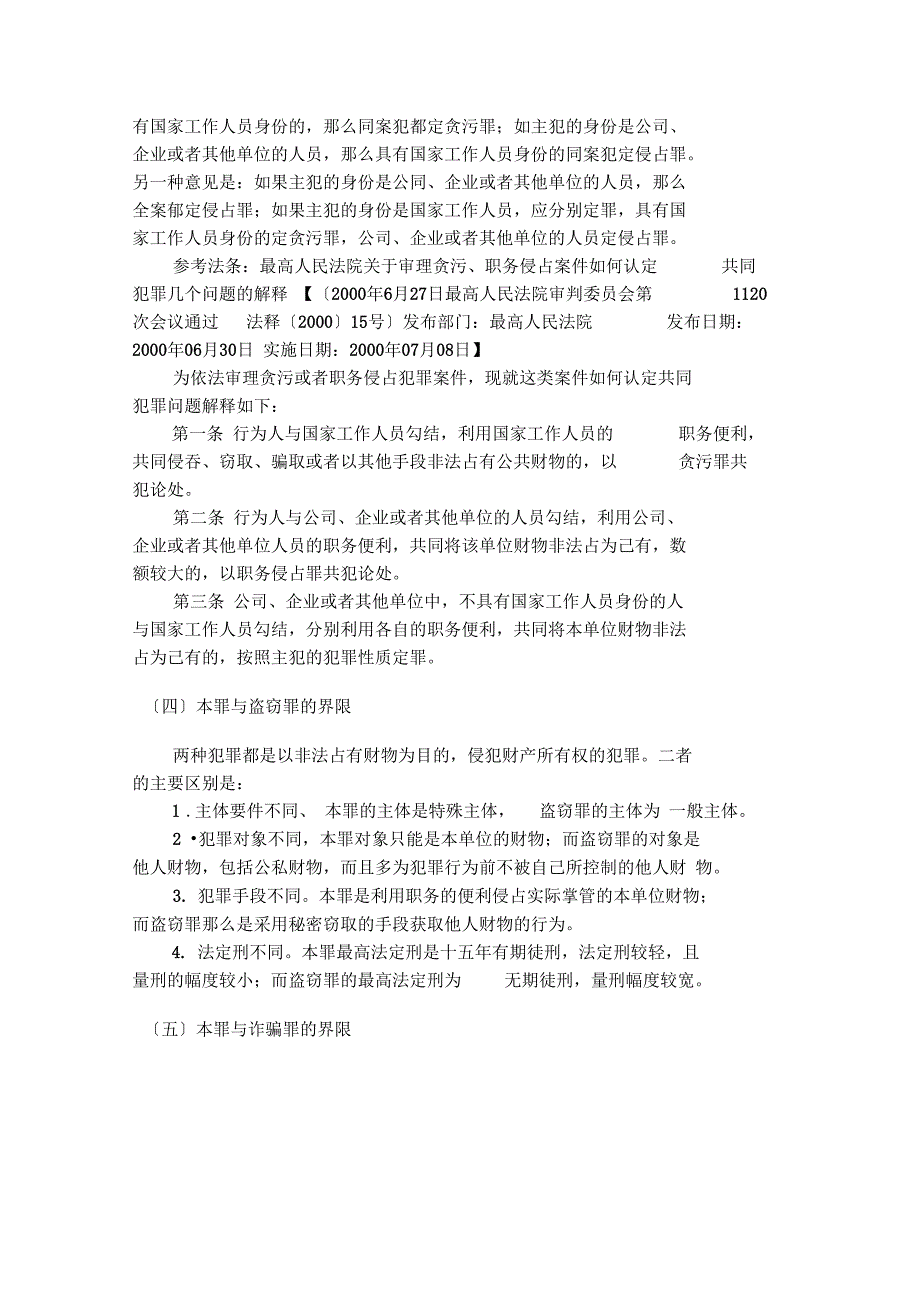 职务侵占罪的法律规定及其构成要件_第4页