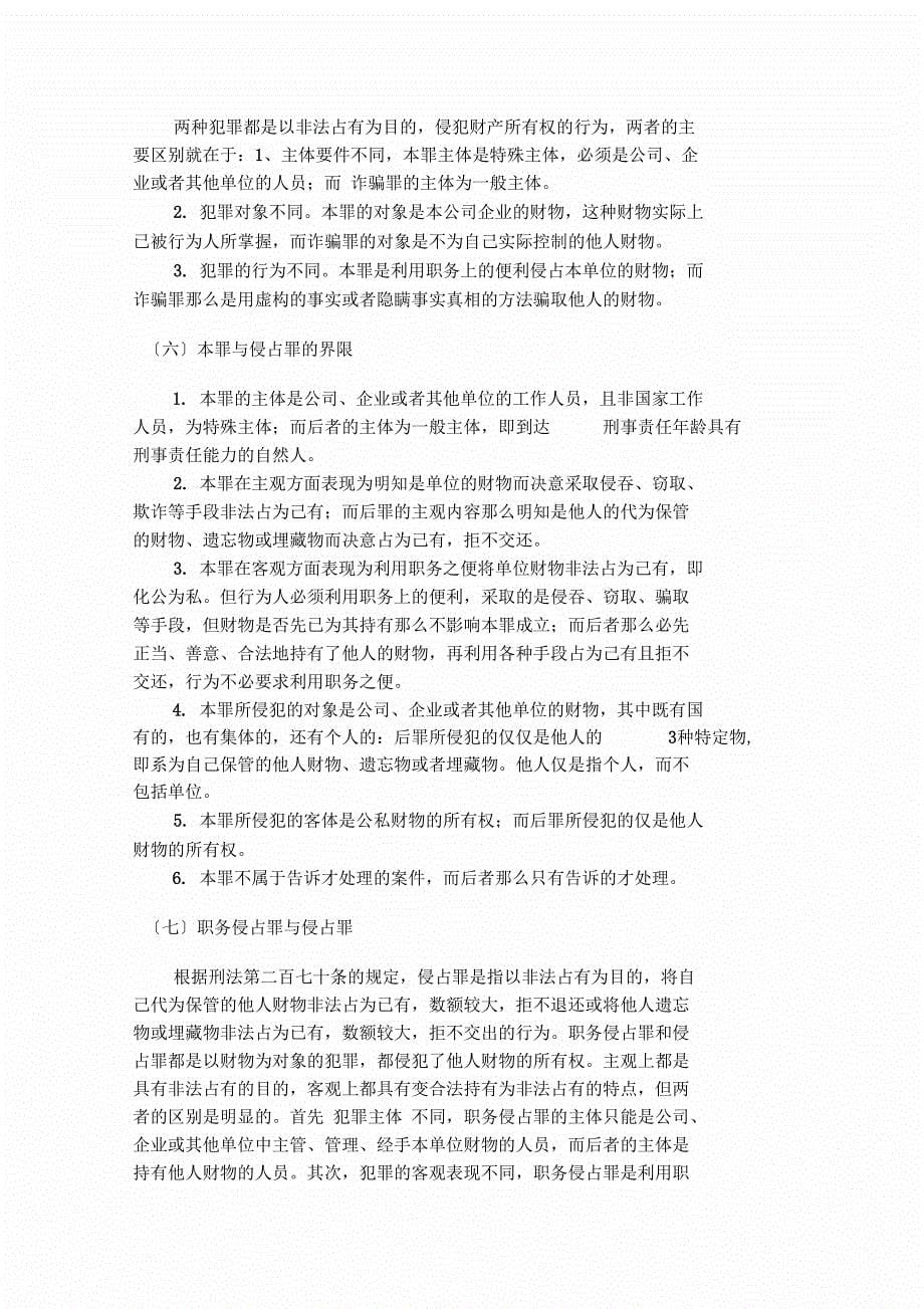 职务侵占罪的法律规定及其构成要件_第5页