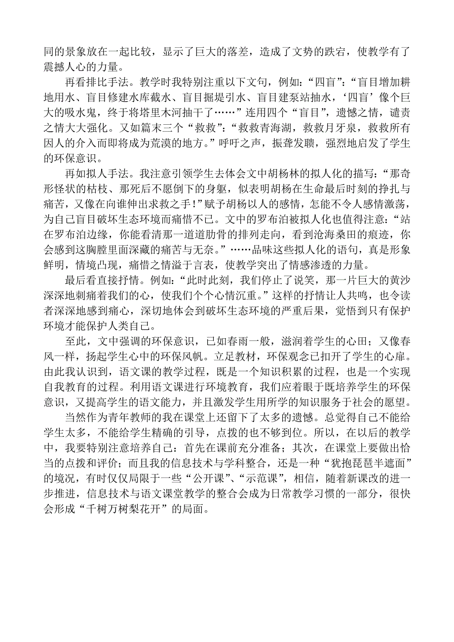 阅读教学案例_第3页