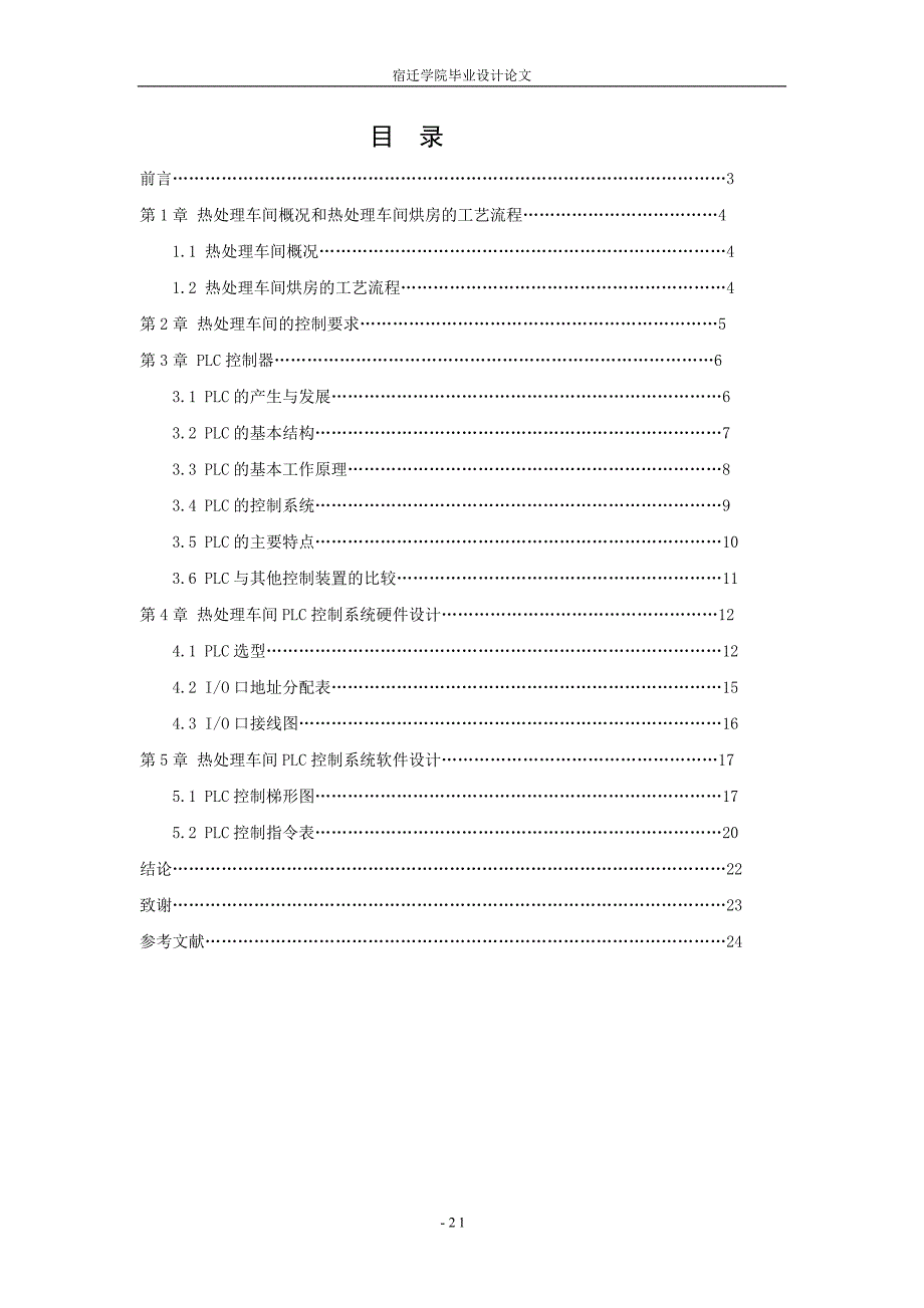 热处理车间PLC控制系设计.doc_第2页