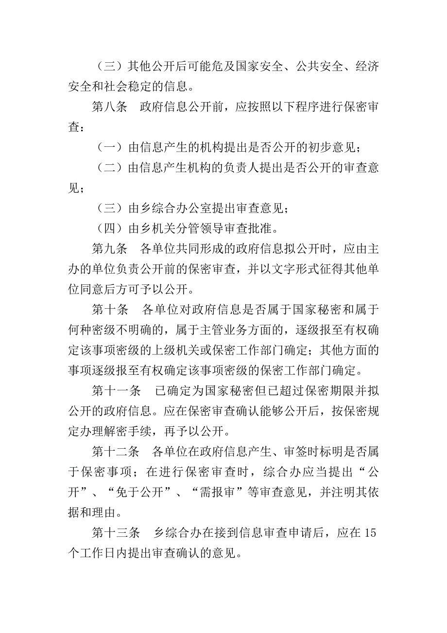 法斗乡政府保密审查制度1_第2页