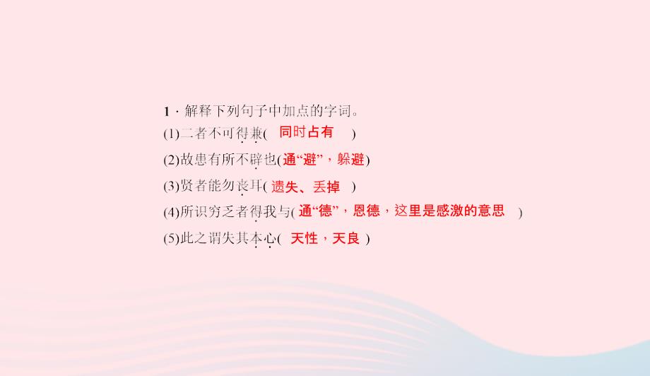 九年级语文下册第五单元18鱼我所欲也习题课件新版新人教版0506117_第3页