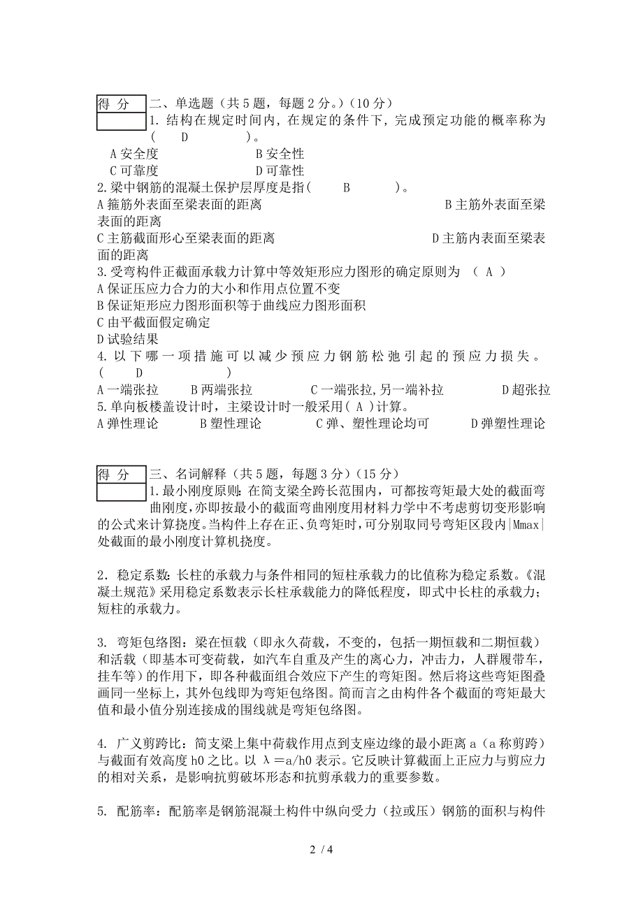 钢筋混凝土结构试卷一_第2页