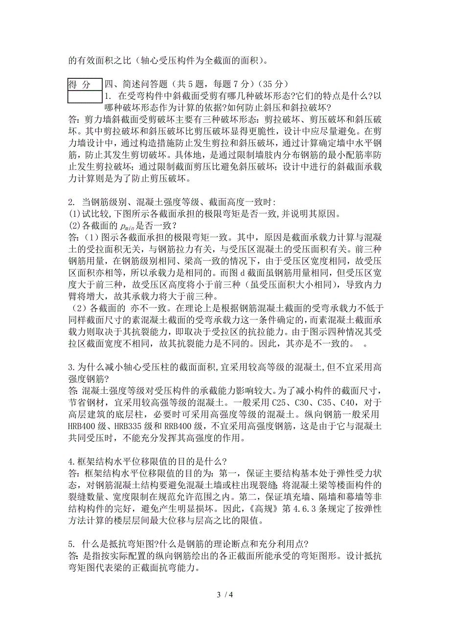 钢筋混凝土结构试卷一_第3页