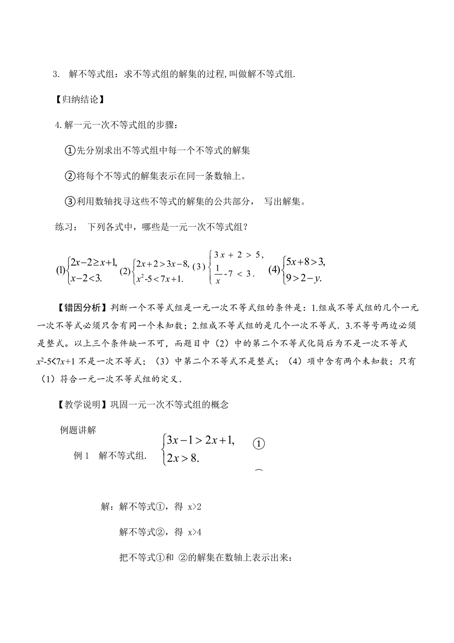 8.3 一元一次不等式组1.docx_第3页