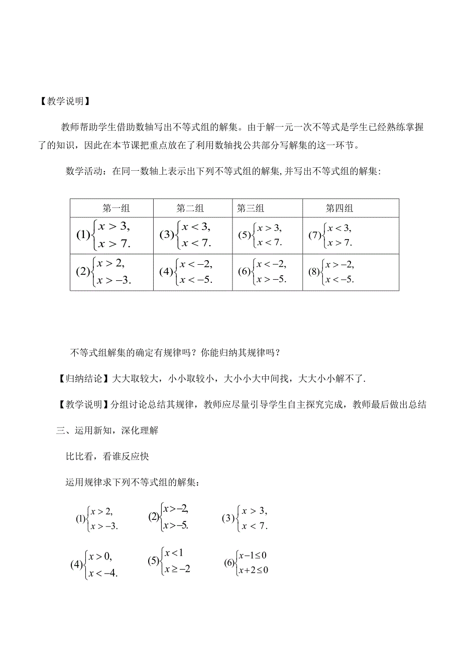 8.3 一元一次不等式组1.docx_第5页