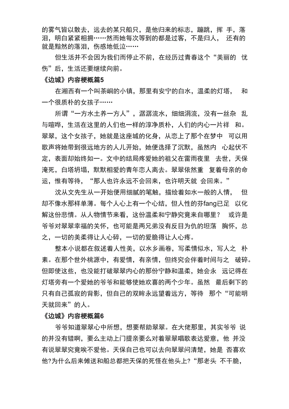 《边城》内容梗概（精选19篇）_第4页