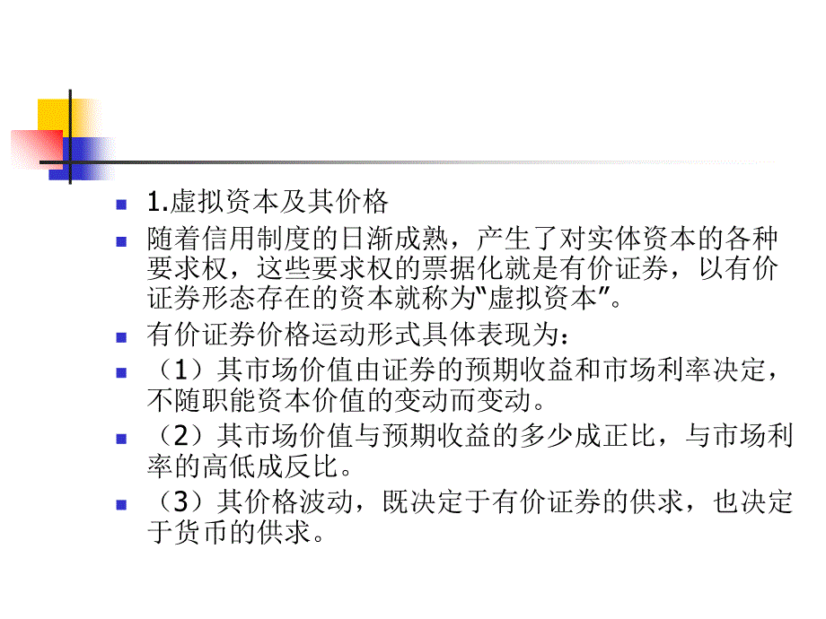 投资分析PPT第二章_第2页