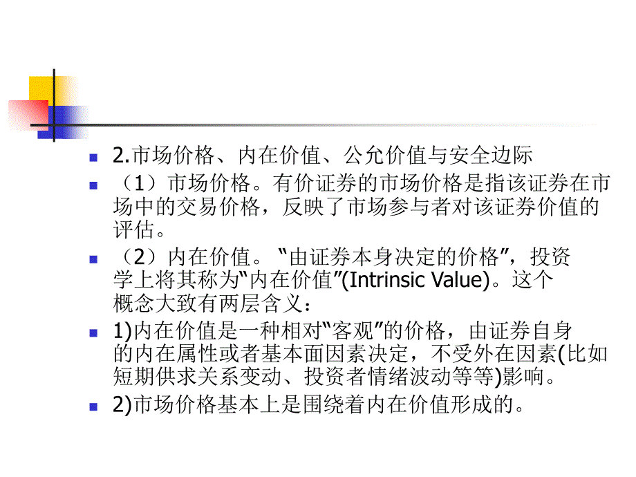 投资分析PPT第二章_第3页