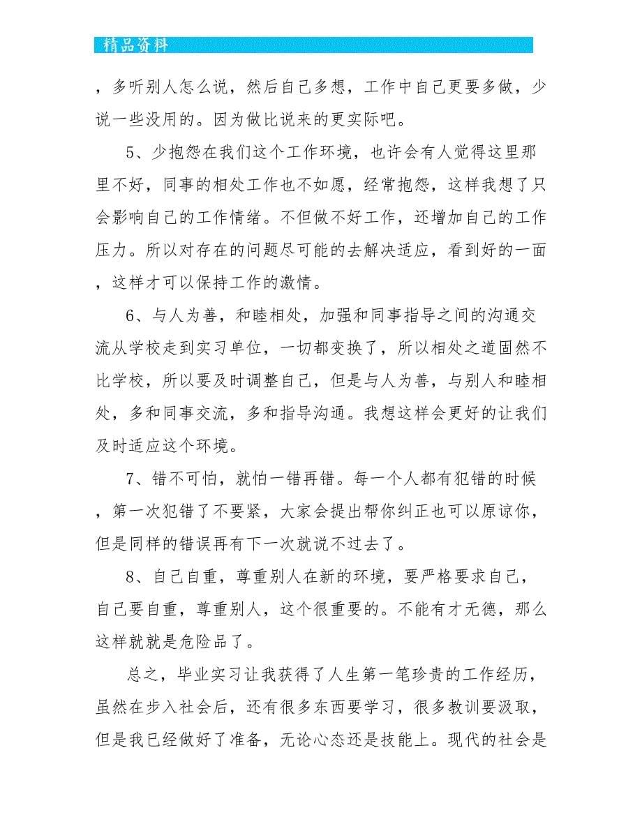 物流专业顶岗实习个人总结5篇_第5页