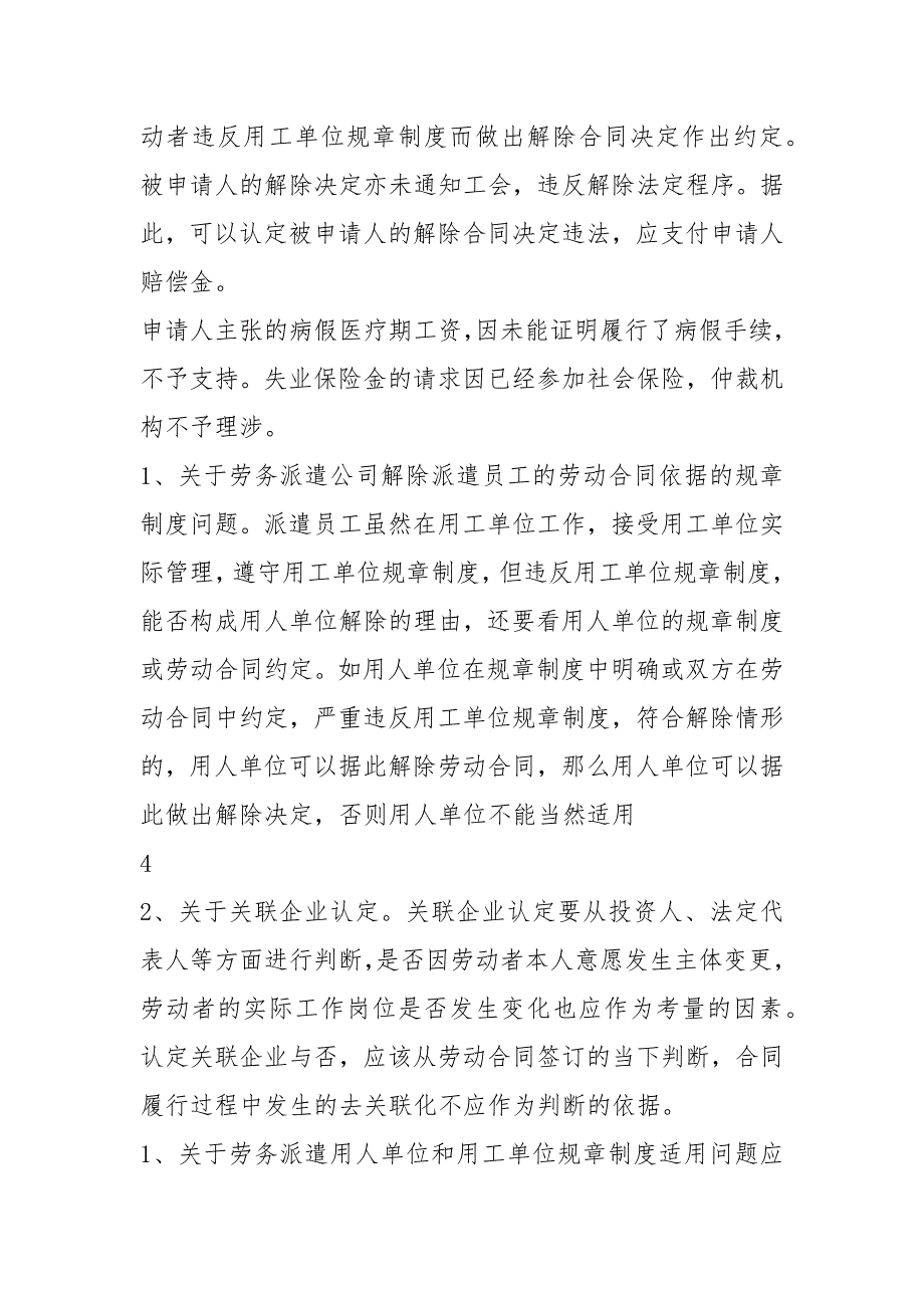 2021年劳动争议经典案例汇编_第5页