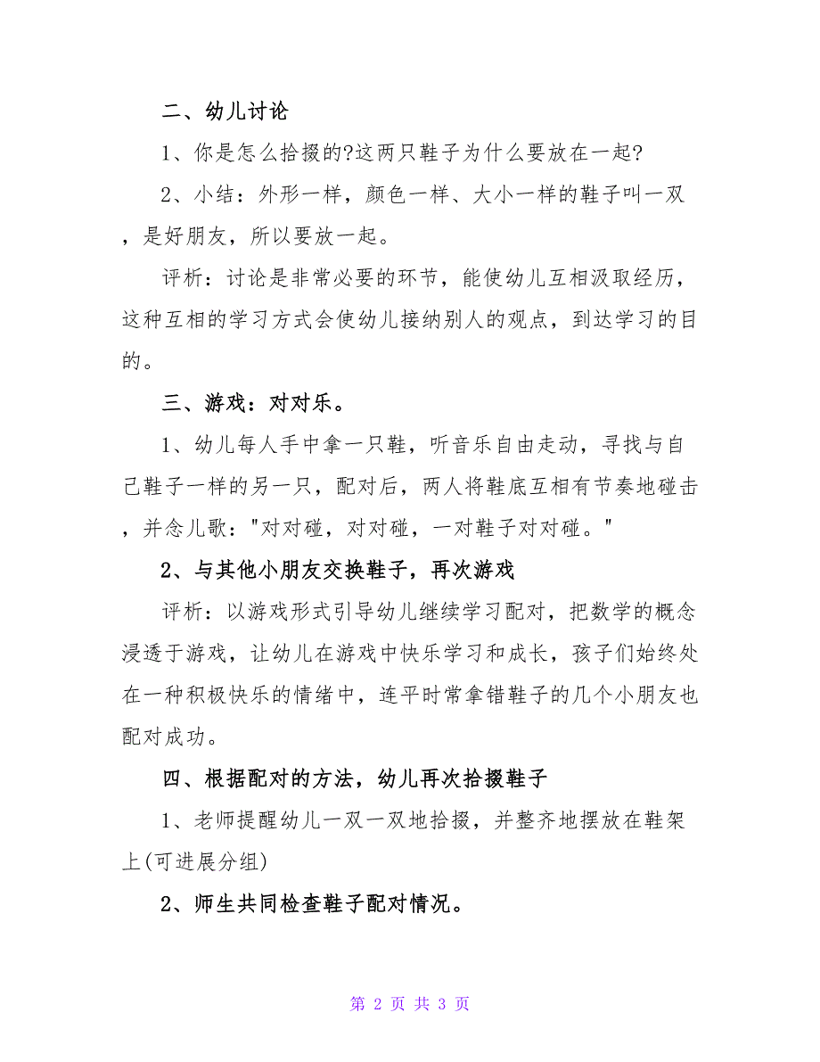 小班数学公开课教案及教学反思《鞋子配对》.doc_第2页