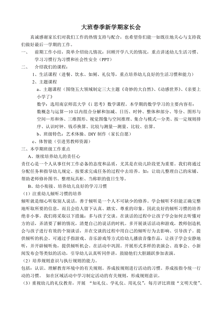 大班下新学期家长会发言稿_第1页