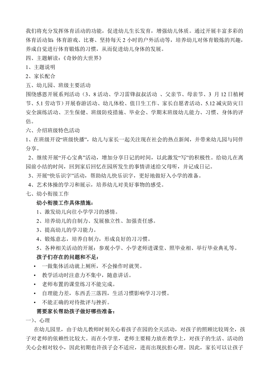 大班下新学期家长会发言稿_第3页