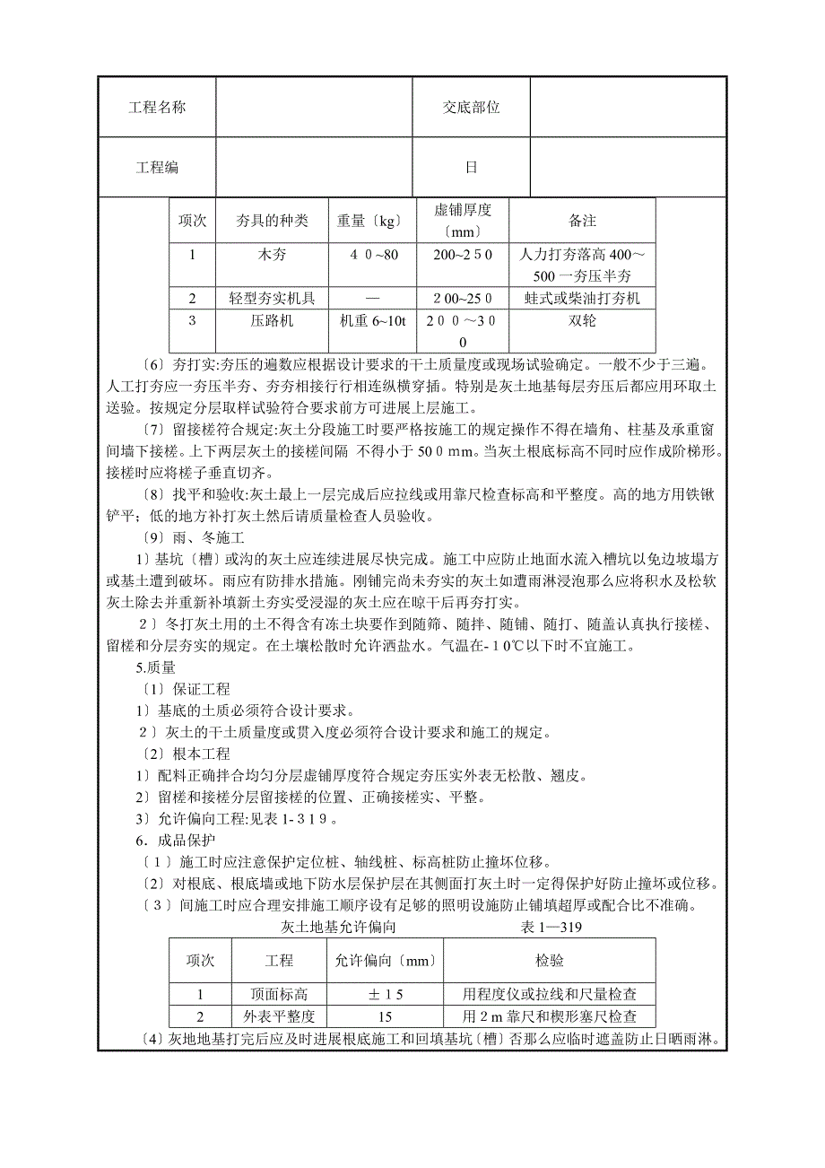 灰土地基技术交底_第2页