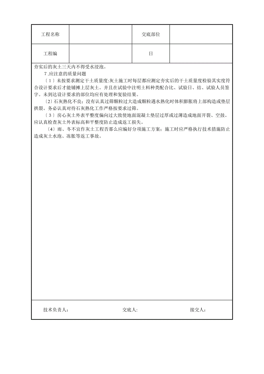 灰土地基技术交底_第3页