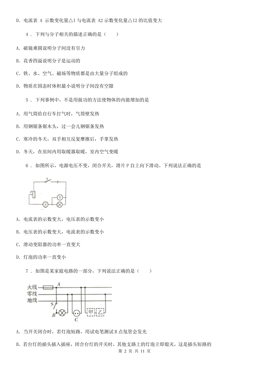 北师大版九年级（上）期末教学质量监测物理试题_第2页