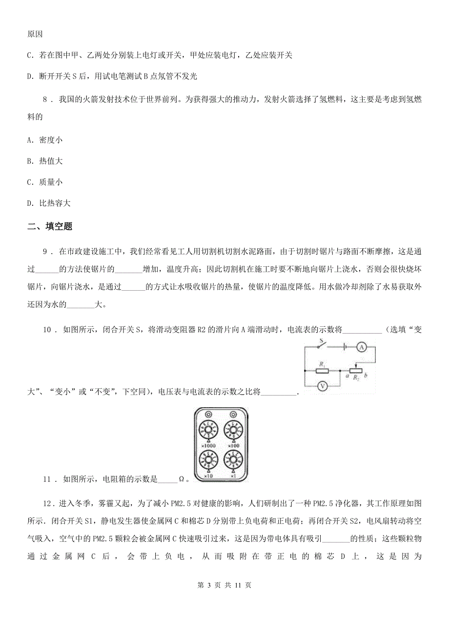 北师大版九年级（上）期末教学质量监测物理试题_第3页