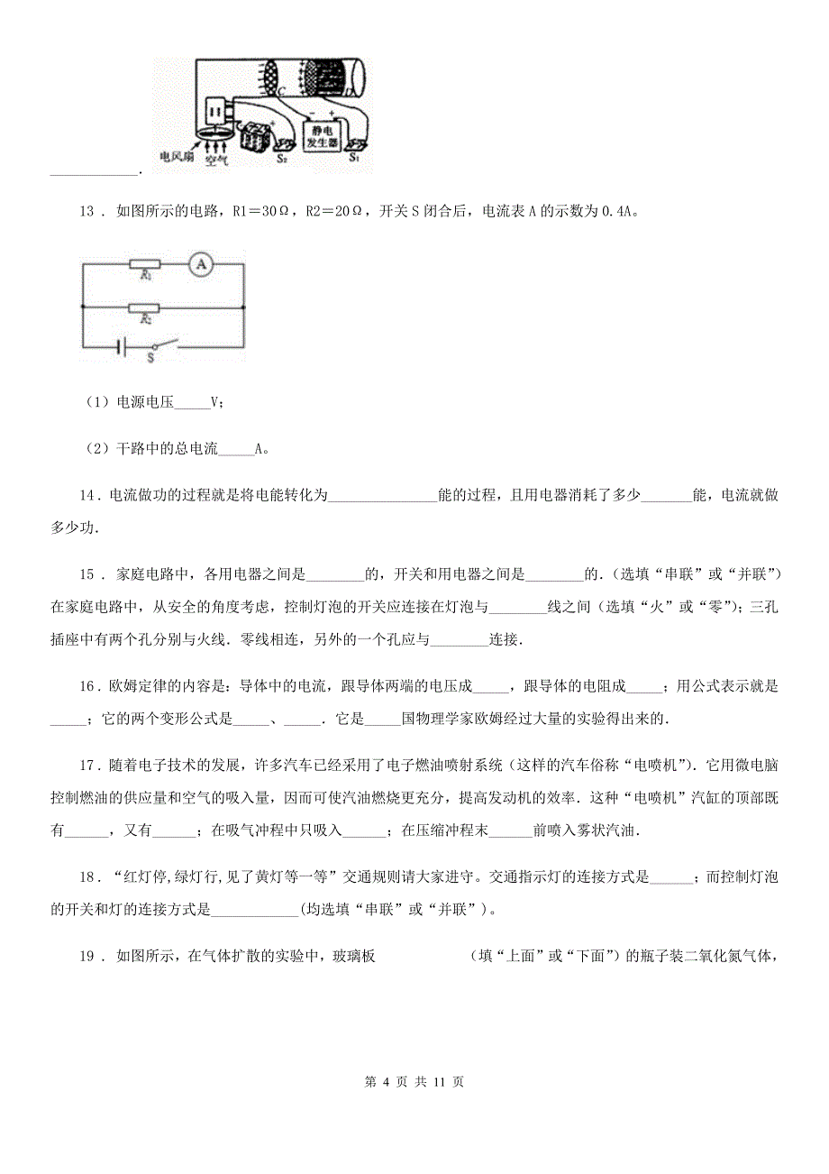 北师大版九年级（上）期末教学质量监测物理试题_第4页