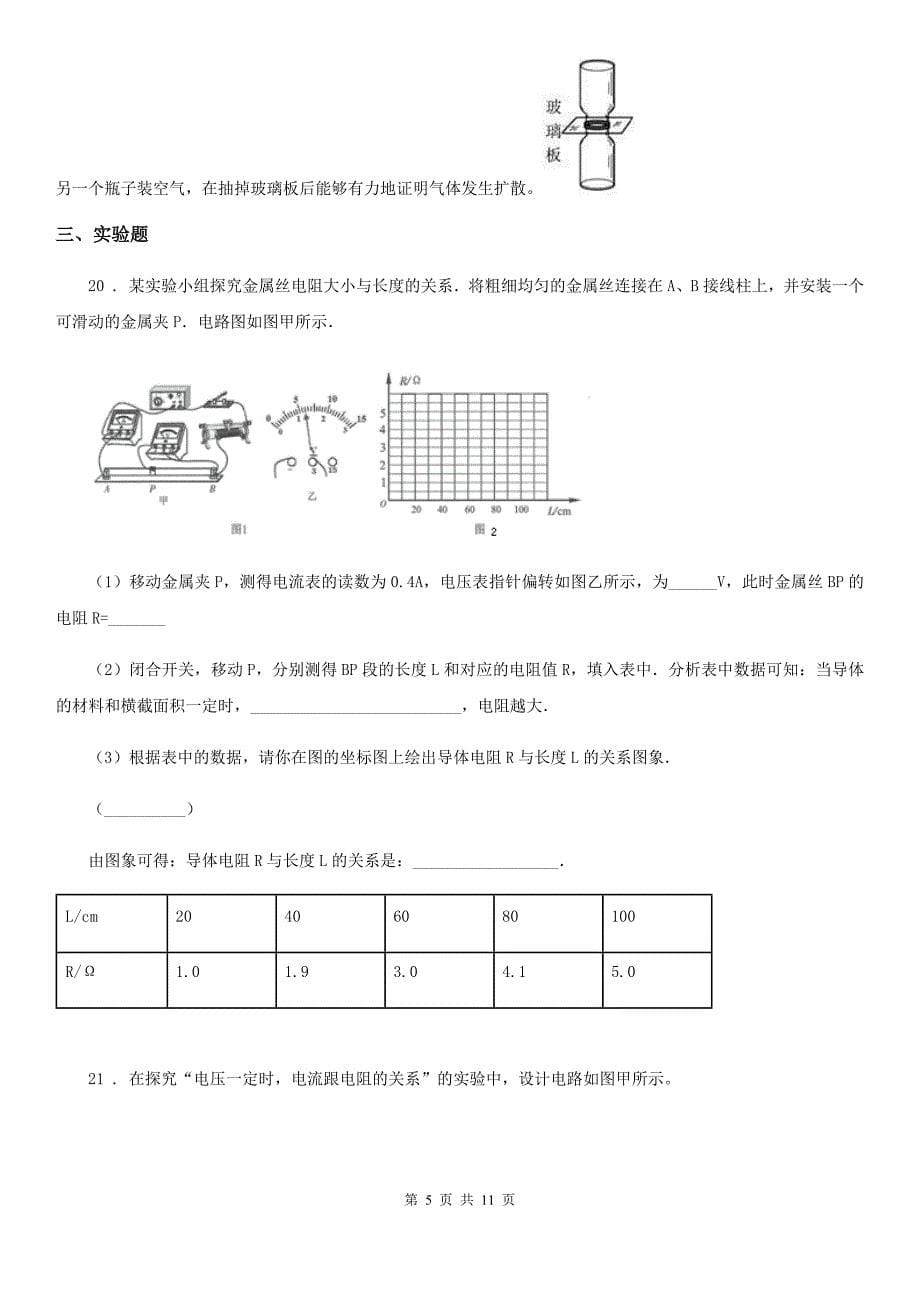 北师大版九年级（上）期末教学质量监测物理试题_第5页