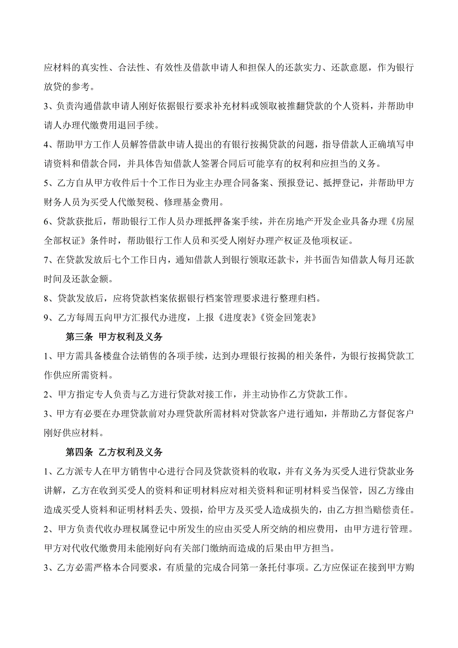 商品房买卖银行按揭、产权办理委托代办合同_第2页