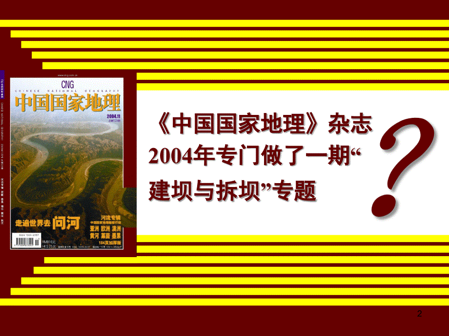 河流上该不该建大坝以罗纳河为例.ppt_第2页