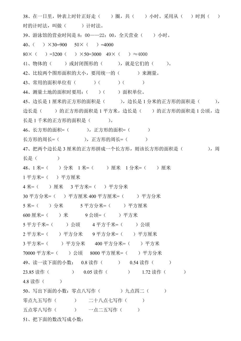 人教版小学三年级数学下册期末归类复习题_第3页