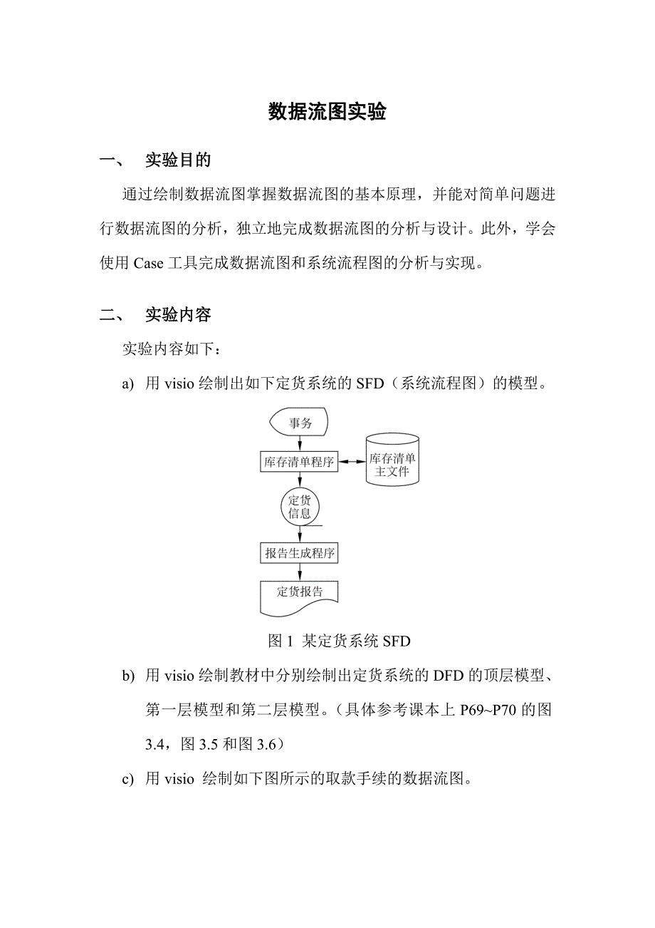 软件工程上机题目一.doc_第1页