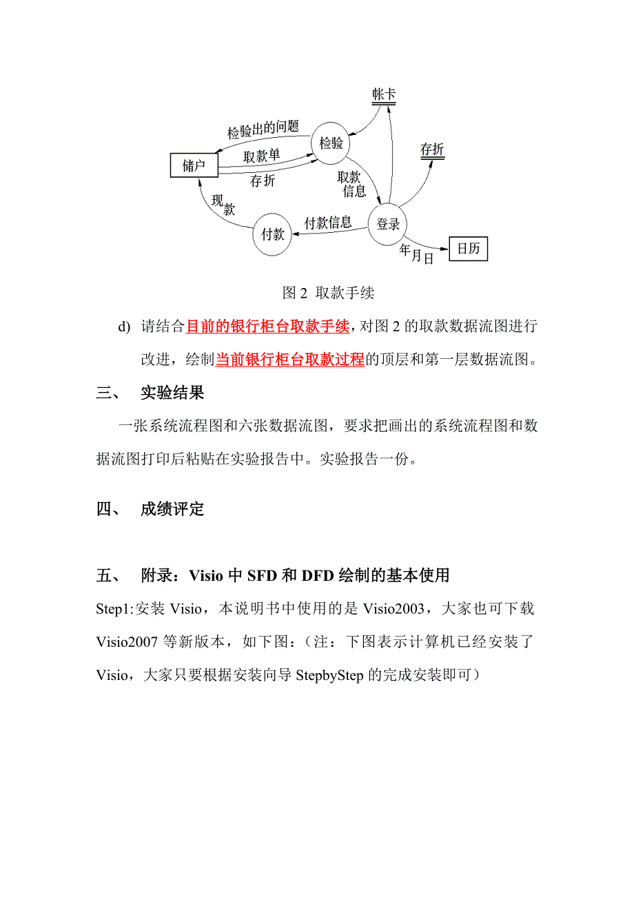 软件工程上机题目一.doc_第2页