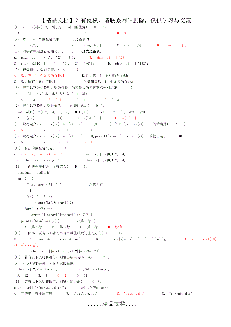 C期末考试复习题2(1)_第2页