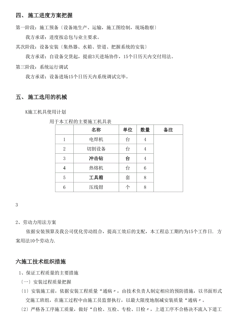 太阳能热水系统安装施工方案_第4页