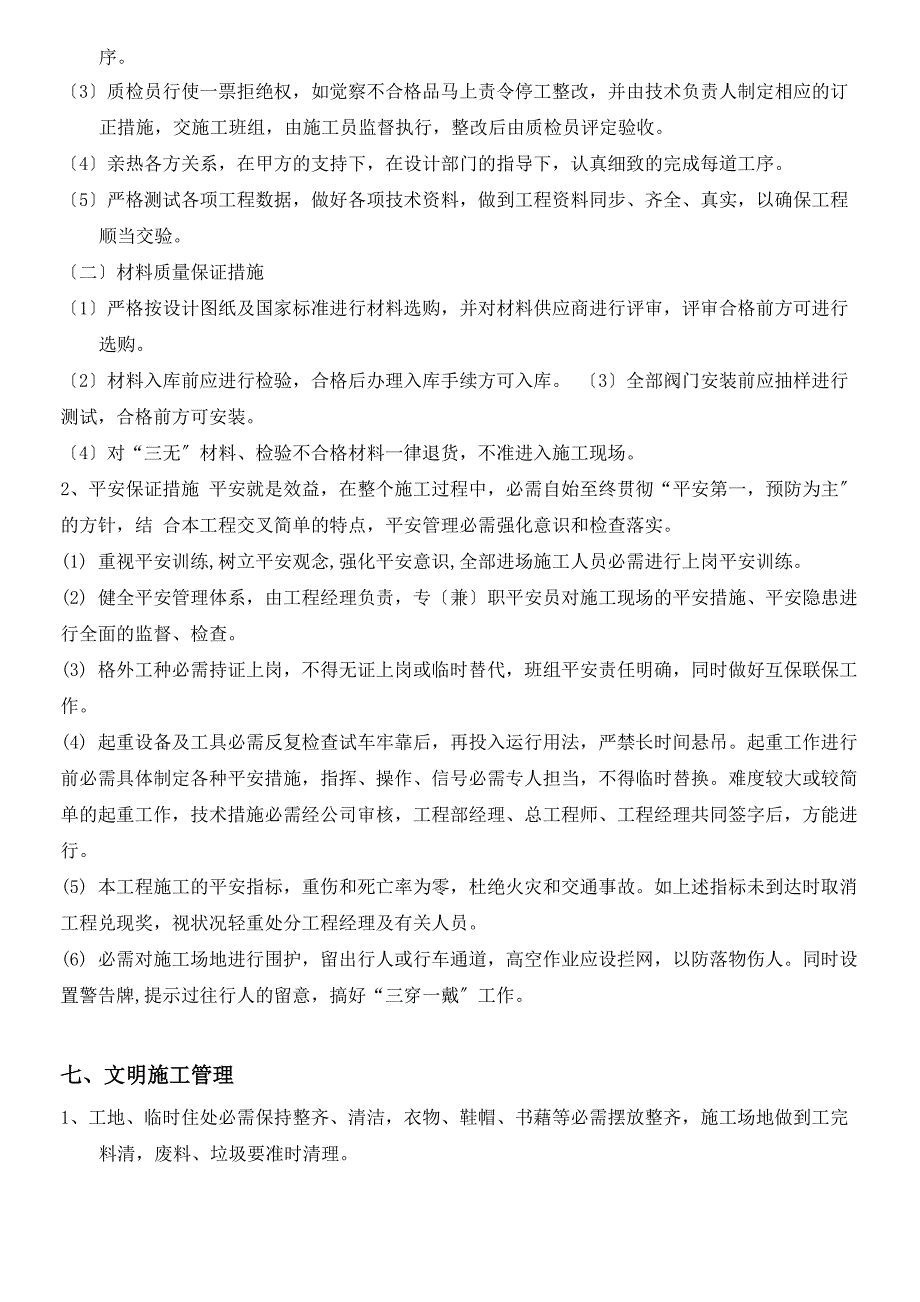 太阳能热水系统安装施工方案_第5页