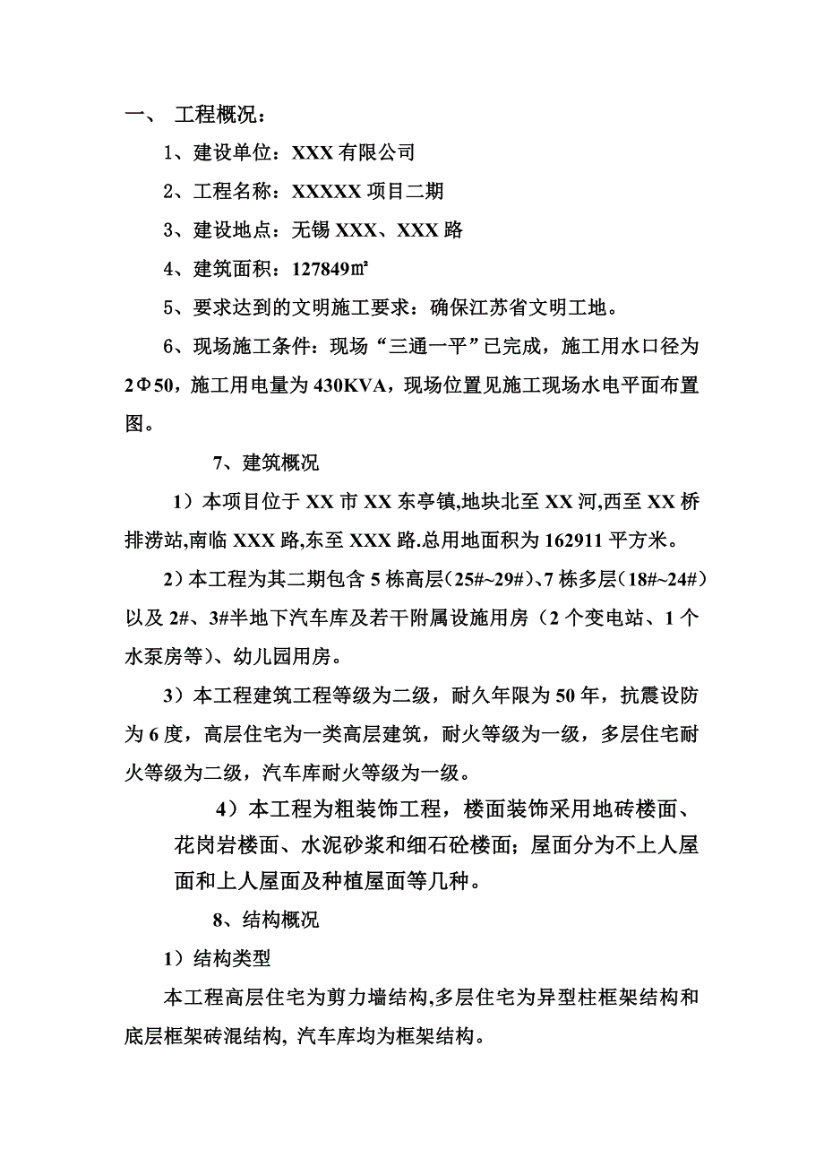 xxx地块项目三期工程临时用电组织设计_第2页