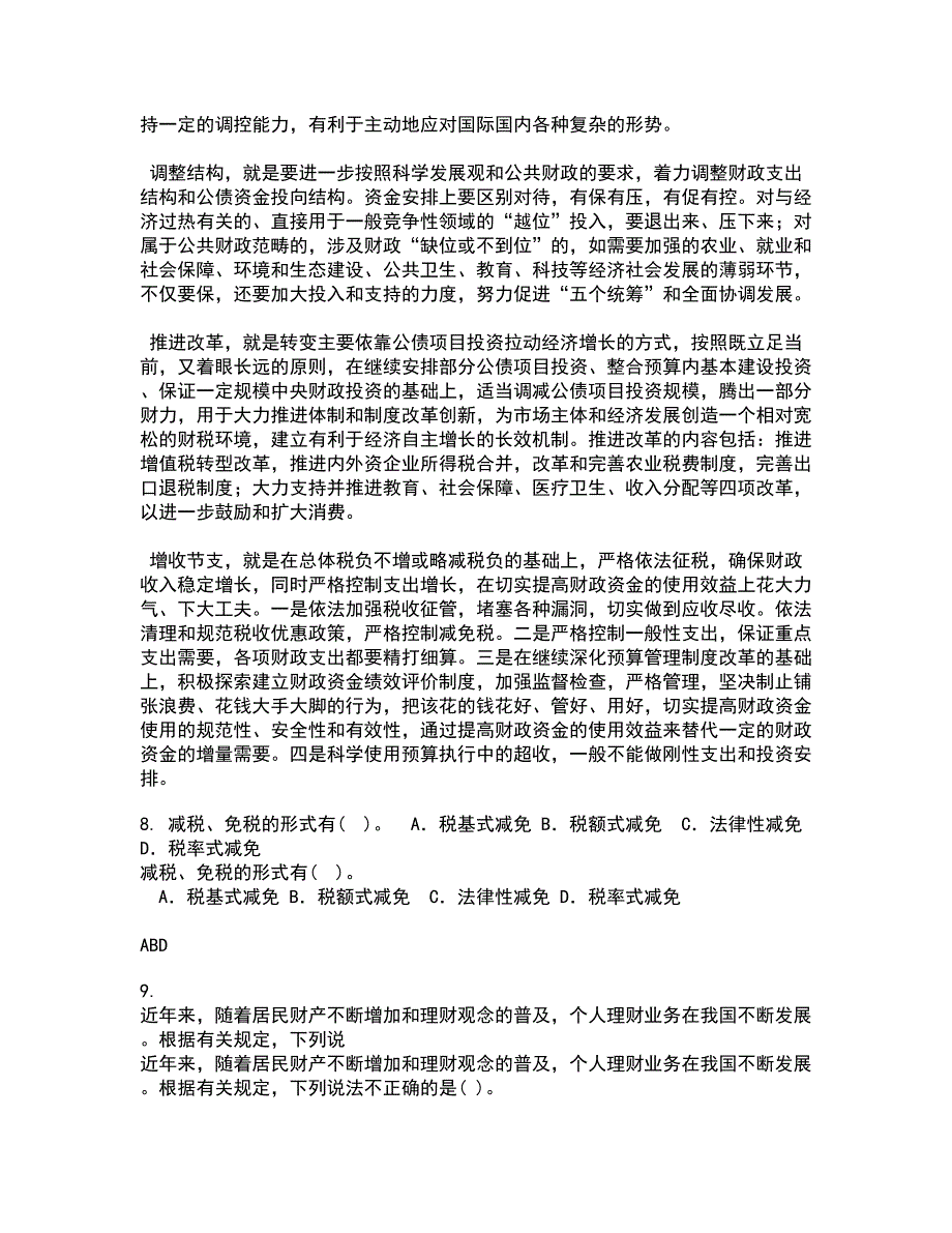 南开大学22春《个人理财》综合作业二答案参考100_第3页